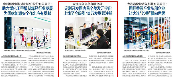 大连日报@vsport,vsport胜利,vsport体育,vsports胜利因您更精彩信息，元宇宙产品引官媒报道